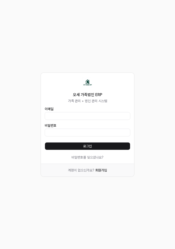 로그인 화면 — 이메일과 비밀번호로 간편하게 로그인