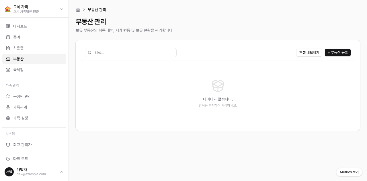 부동산 관리 — 보유 부동산의 취득·시가·임대차 현황 추적